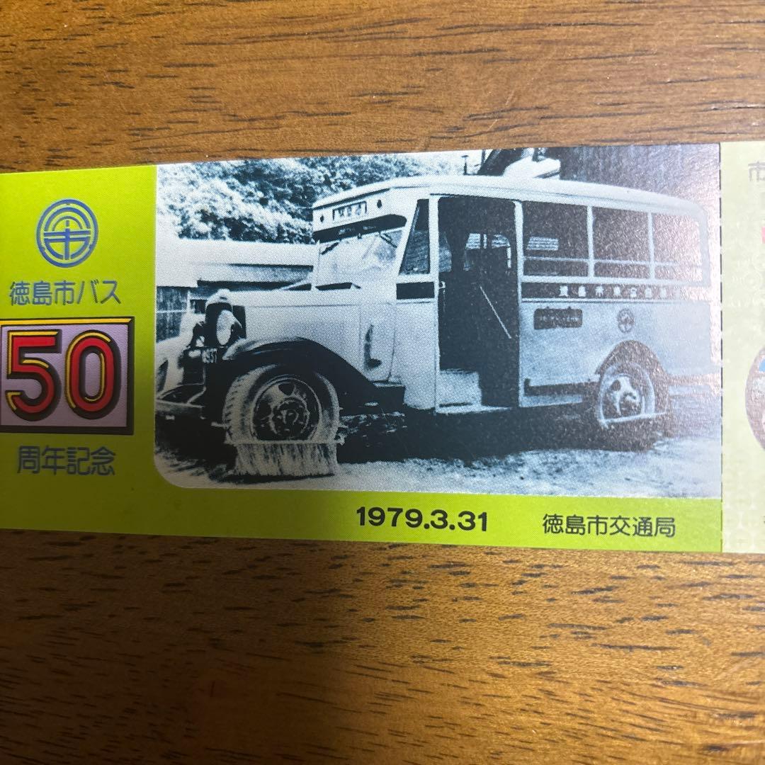 徳島市バス 50周年記念カードセット