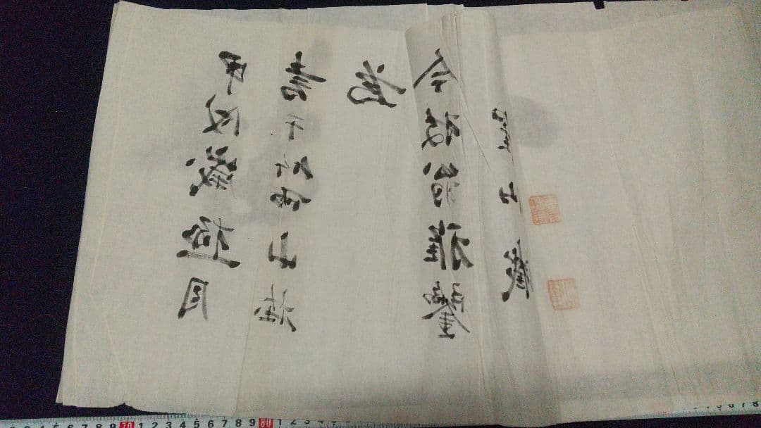 書家 津金寉仙  書まくり  一髷 (一髻？)