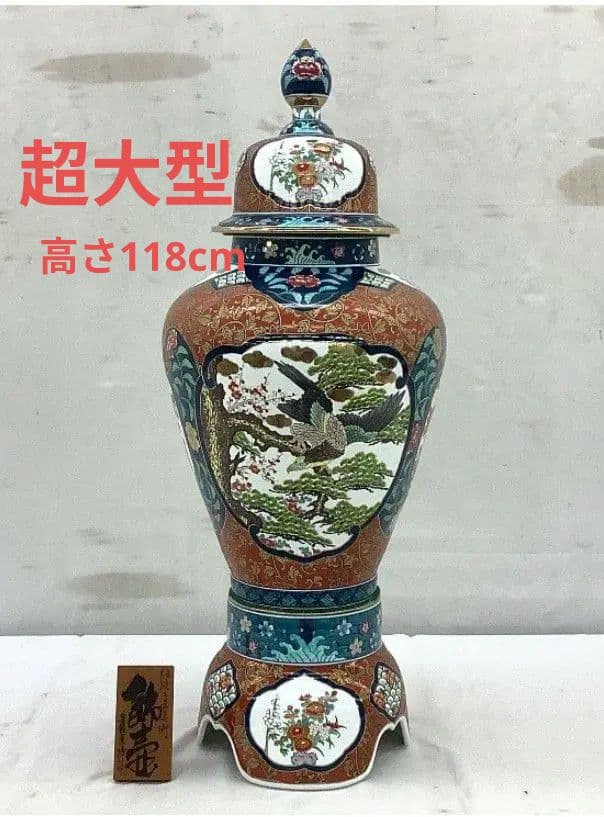 【美品 超大型】有田焼 金龍窯 博山作 飾壺 沈降壺 高さ約118cm 銘入り