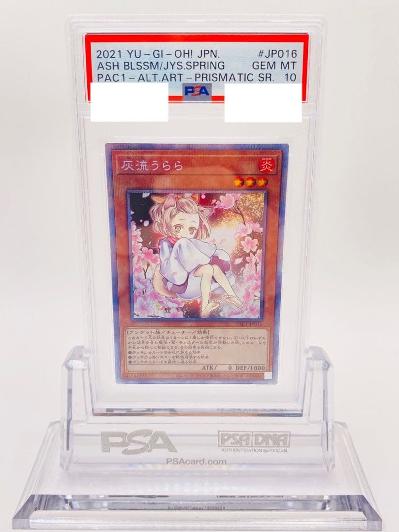 【PSA10】 灰流うらら 絵違い プリズマティックシークレットレア プリシク