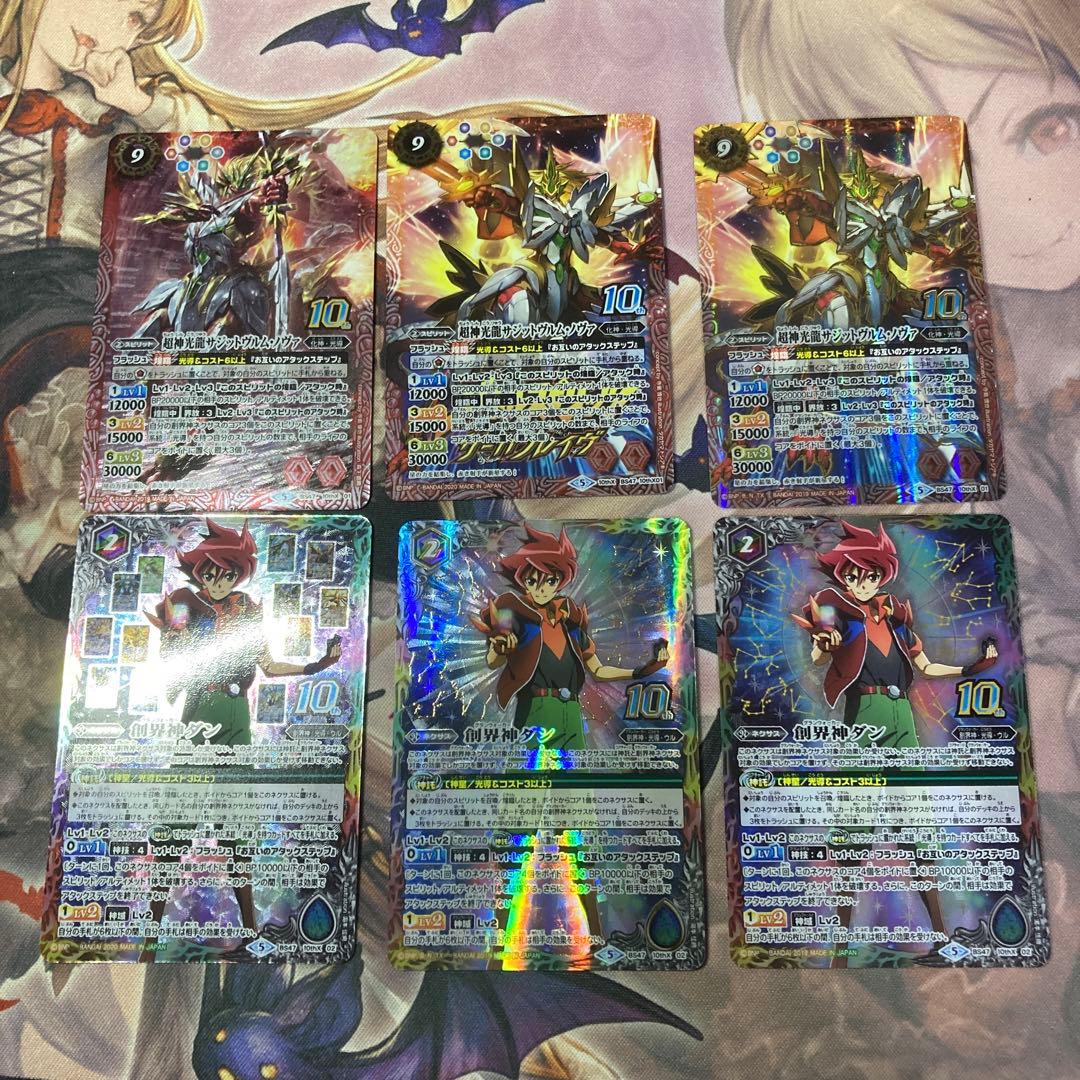 超神光龍サジットヴルム・ノヴァ　創界神ダン　各３枚ずつ
