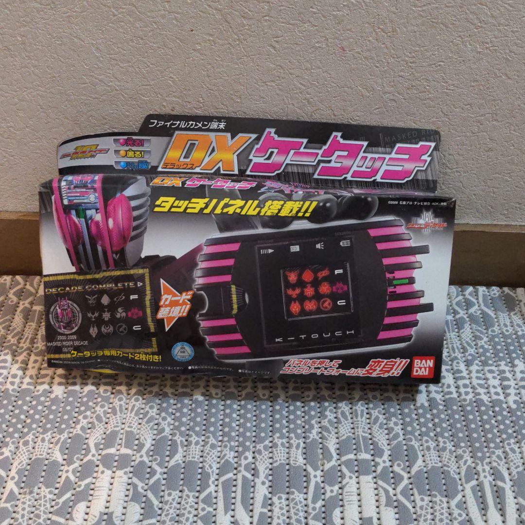 ディケイド セット