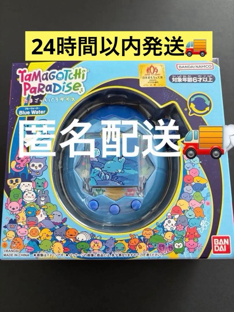 ★新品　未使用　未開封★ たまごっちパラダイス　ブルーウォーター　★即日発送★