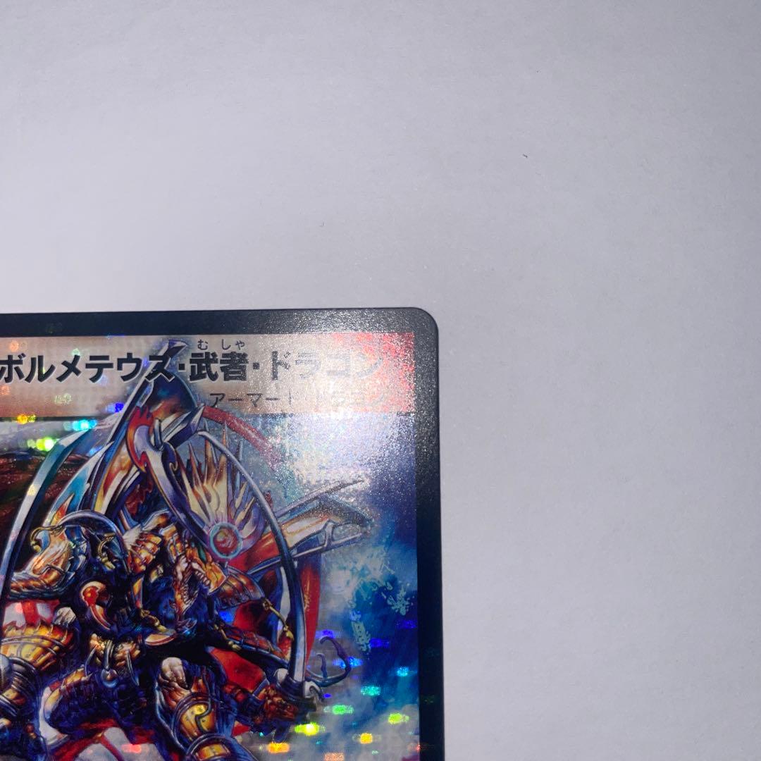 ボルメテウス武者ドラゴン　シークレット　1206