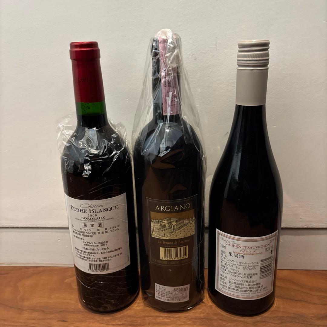 赤ワイン3本セット