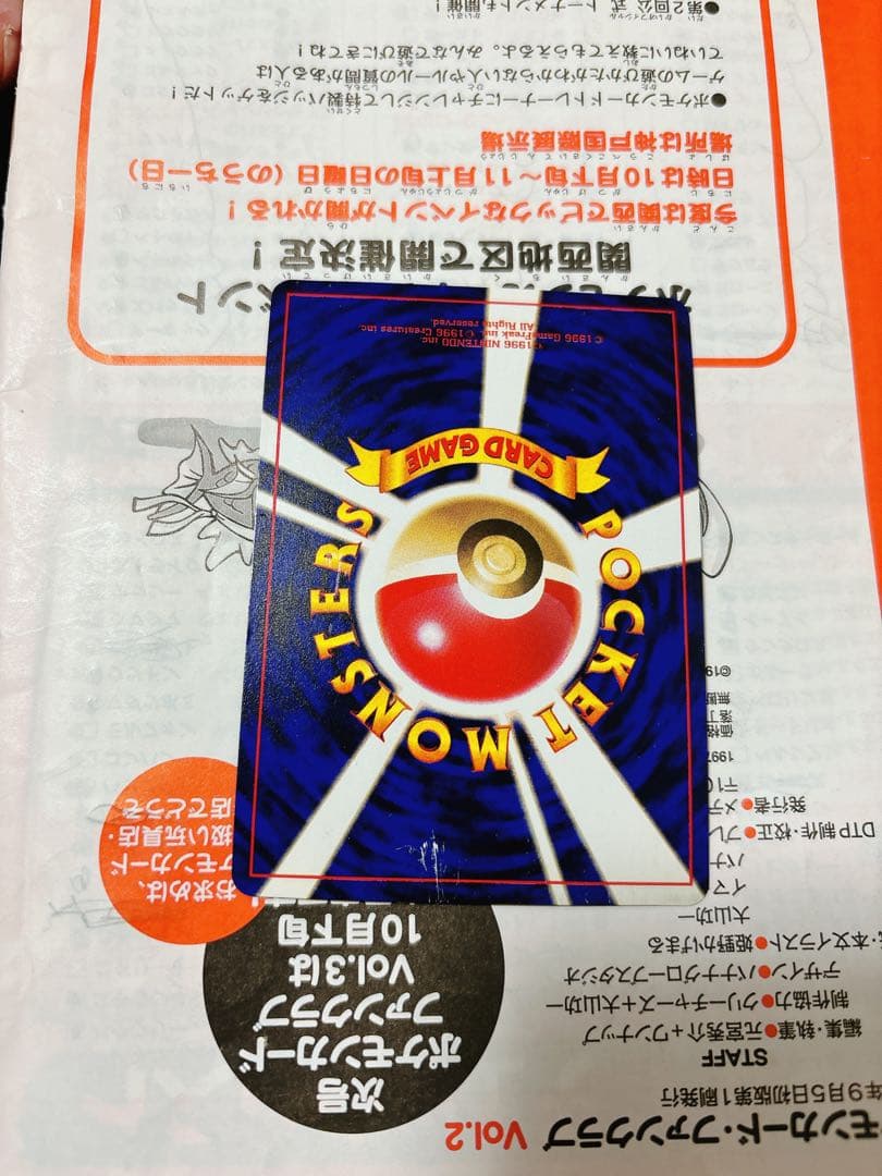 ひかるミュウ_「月刊コロコロコミック01年5月号」 おまけカード　旧裏　ポケカ