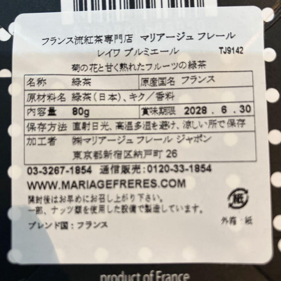 【新品未開封】マリアージュフレール　2026年福袋　お茶9銘柄詰め合わせ