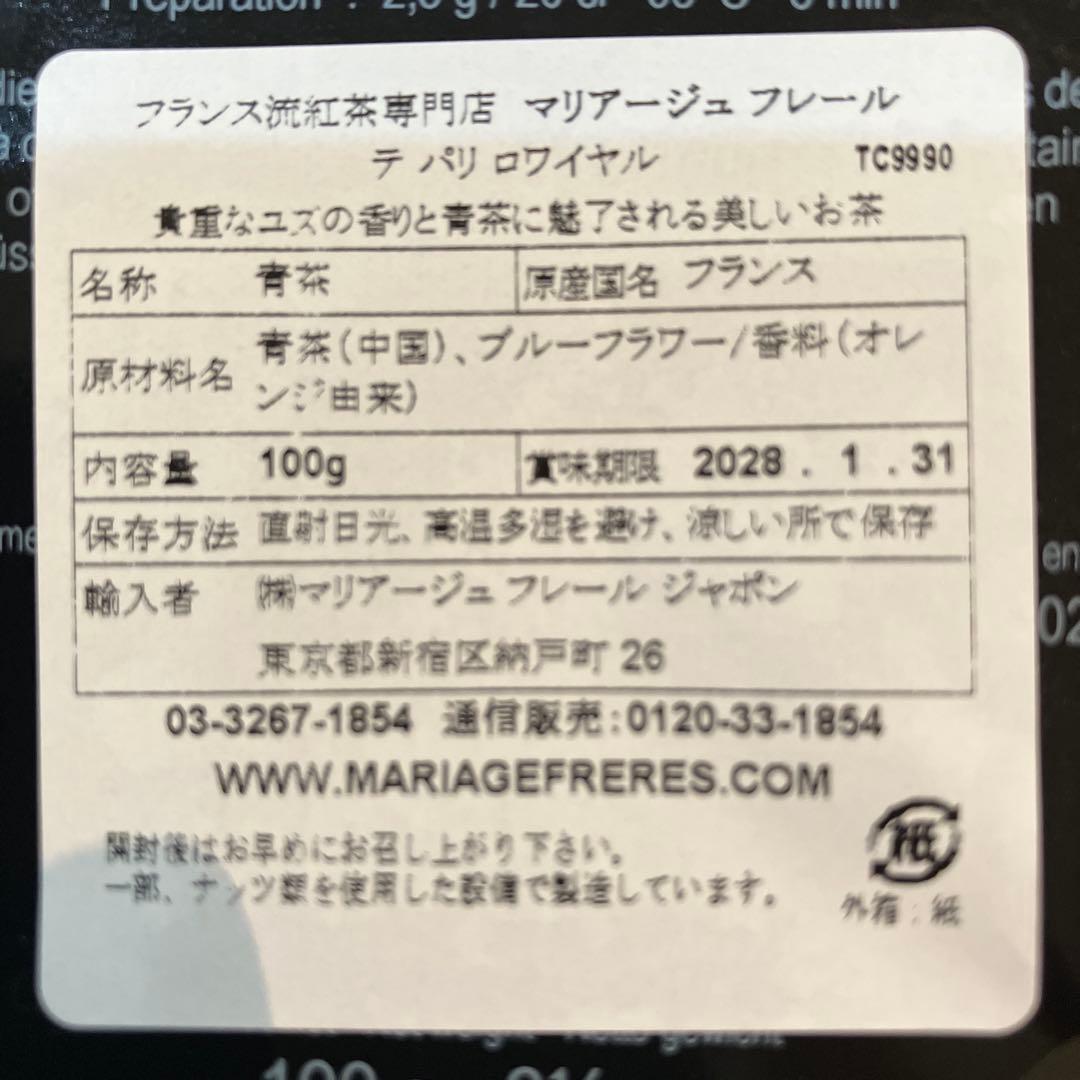 【新品未開封】マリアージュフレール　2026年福袋　お茶9銘柄詰め合わせ