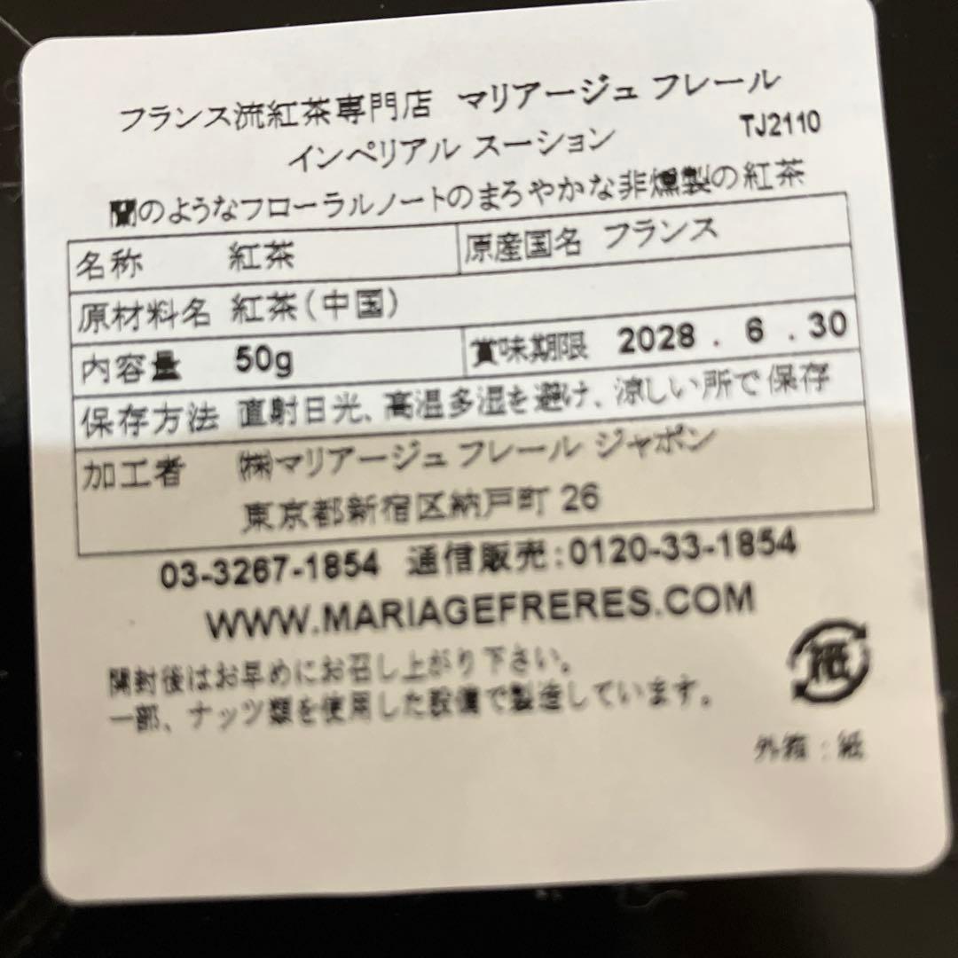 【新品未開封】マリアージュフレール　2026年福袋　お茶9銘柄詰め合わせ