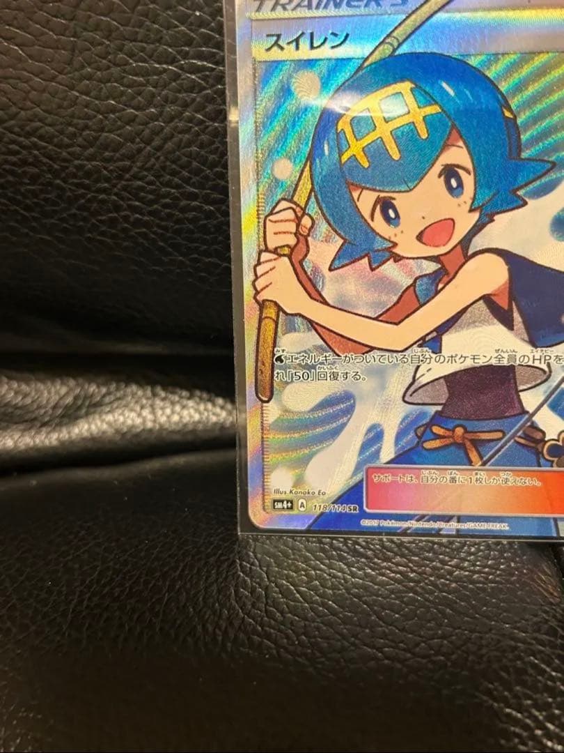 スイレン SR SM4+ GXバトルブースト 118/114