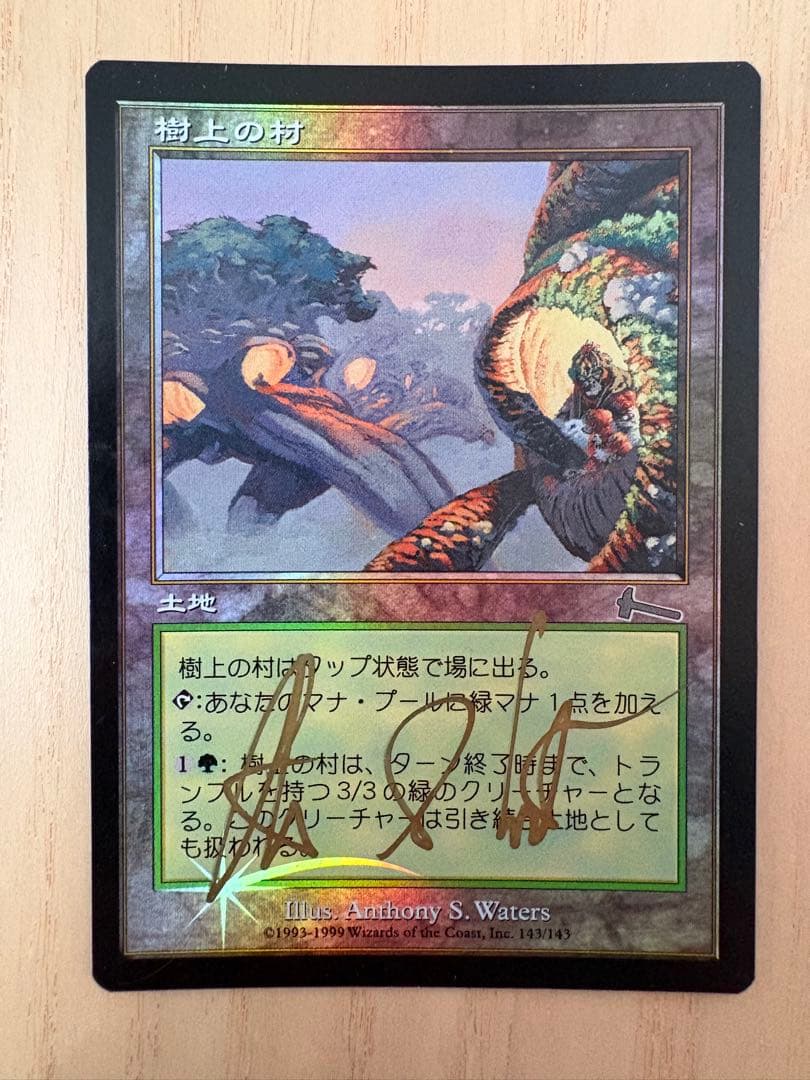 mtg 樹上の村 foil サインド