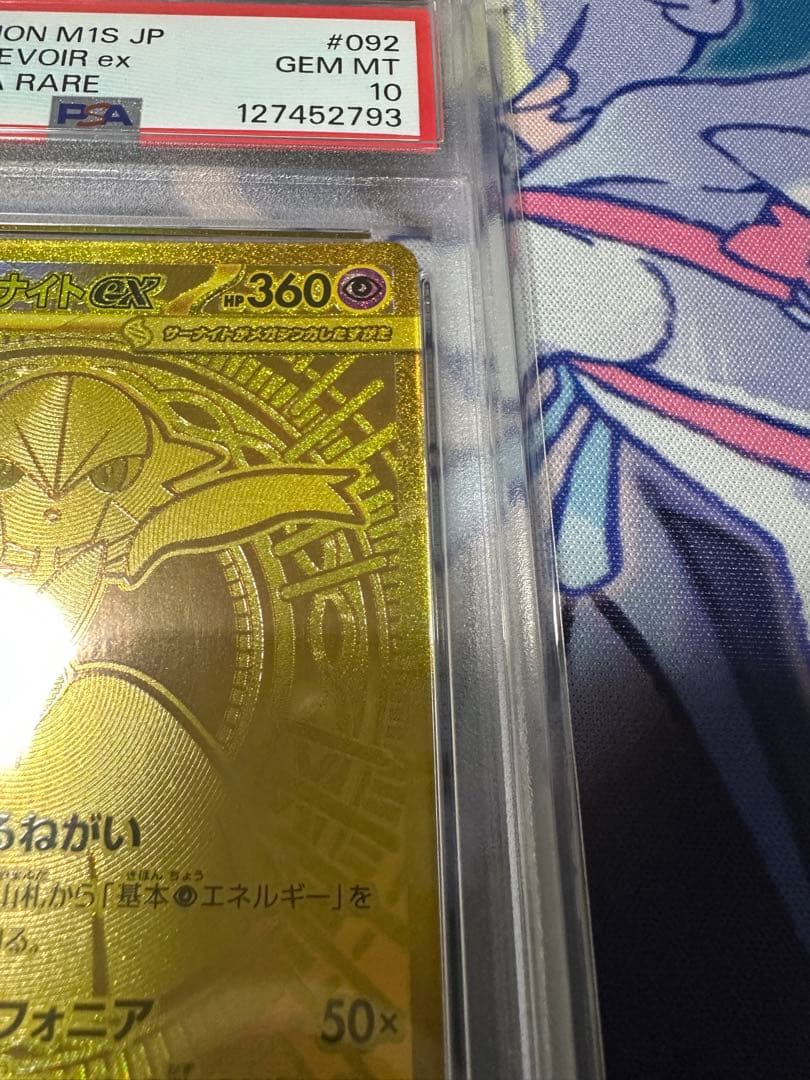ポケモンカード　メガサーナイト　MUR 完美品　psa10 ワンオーナー　最安値