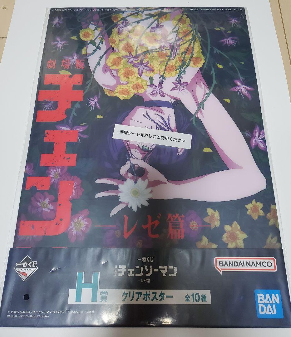 一番くじ 劇場版チェンソーマン レゼ編 H賞 クリアポスター 5枚セット レゼ
