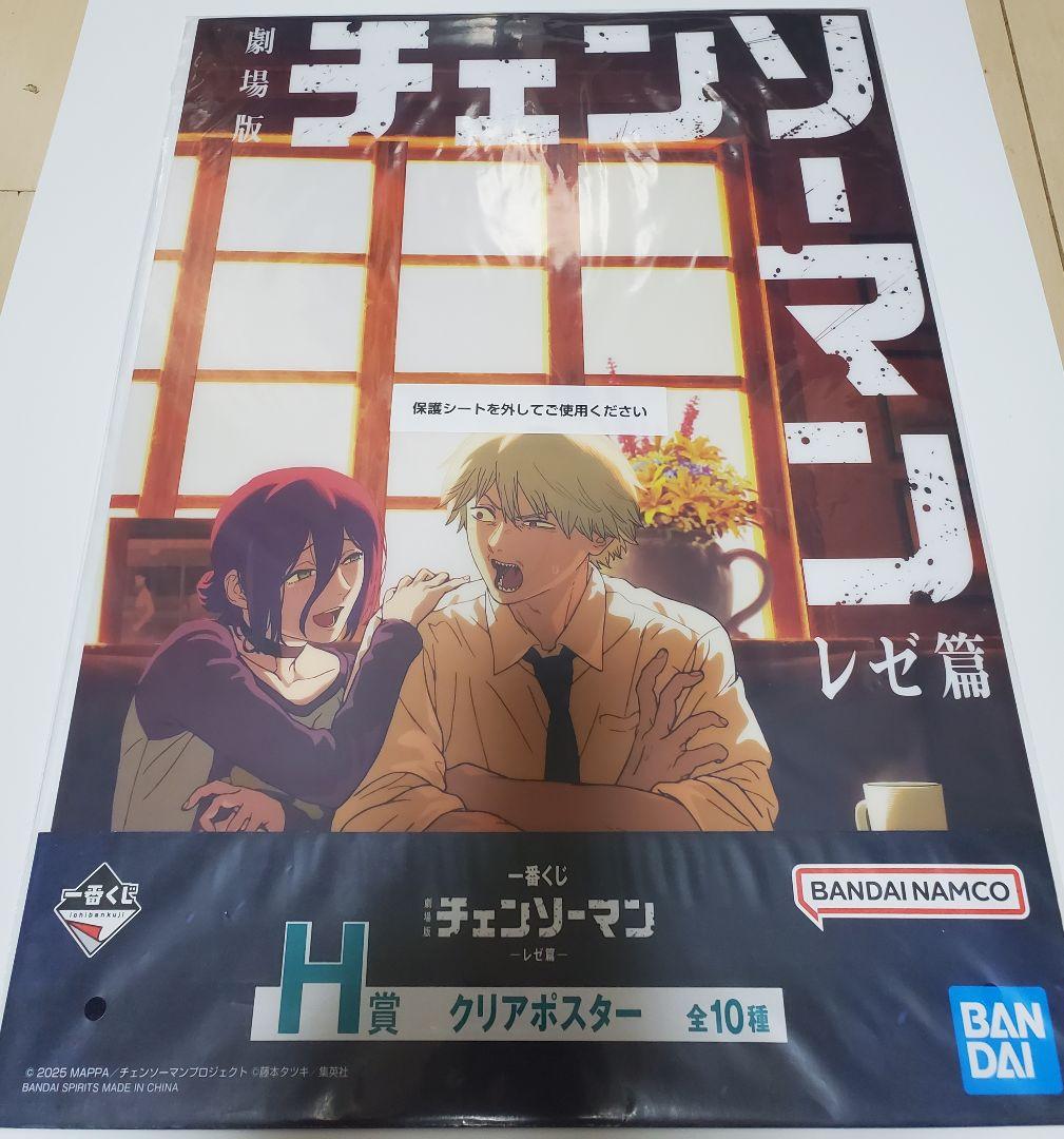 一番くじ 劇場版チェンソーマン レゼ編 H賞 クリアポスター 5枚セット レゼ