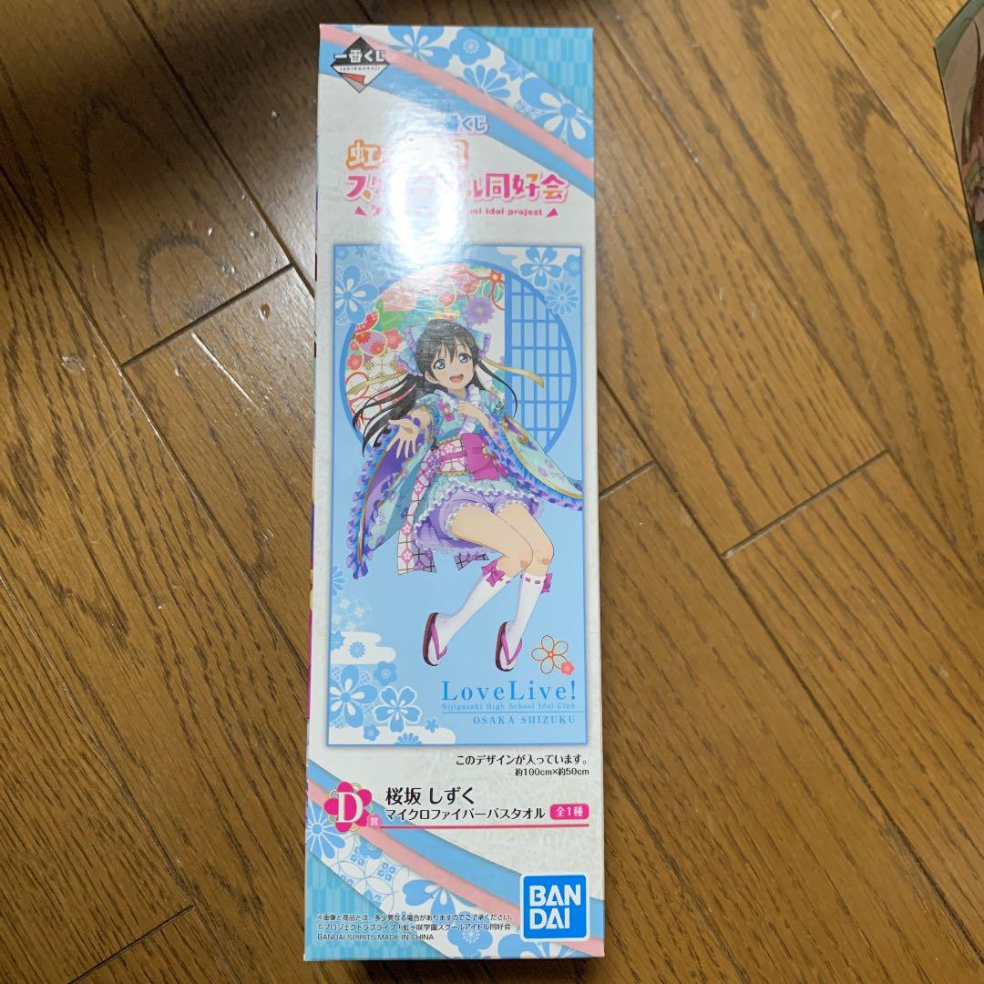 虹ヶ咲学園　スクールアイドル同好会　一番くじ