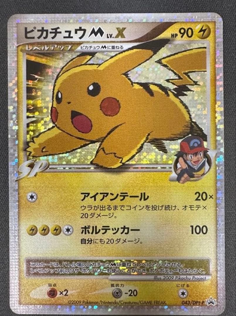 ピカチュウM[ムービー] PROMO DPt-Pプロモカード 043/051