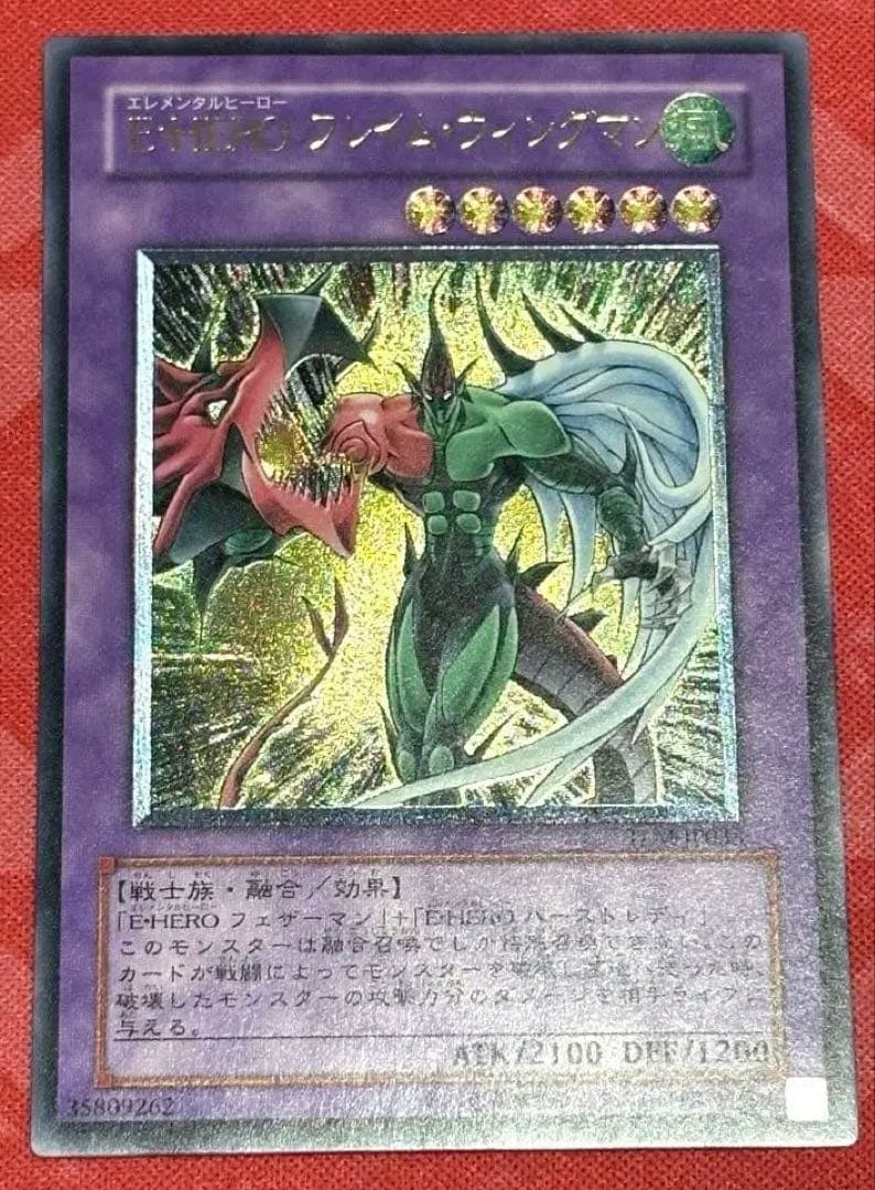 遊戯王　E・HERO フレイム・ウィングマン レリーフ　アルティメットレア