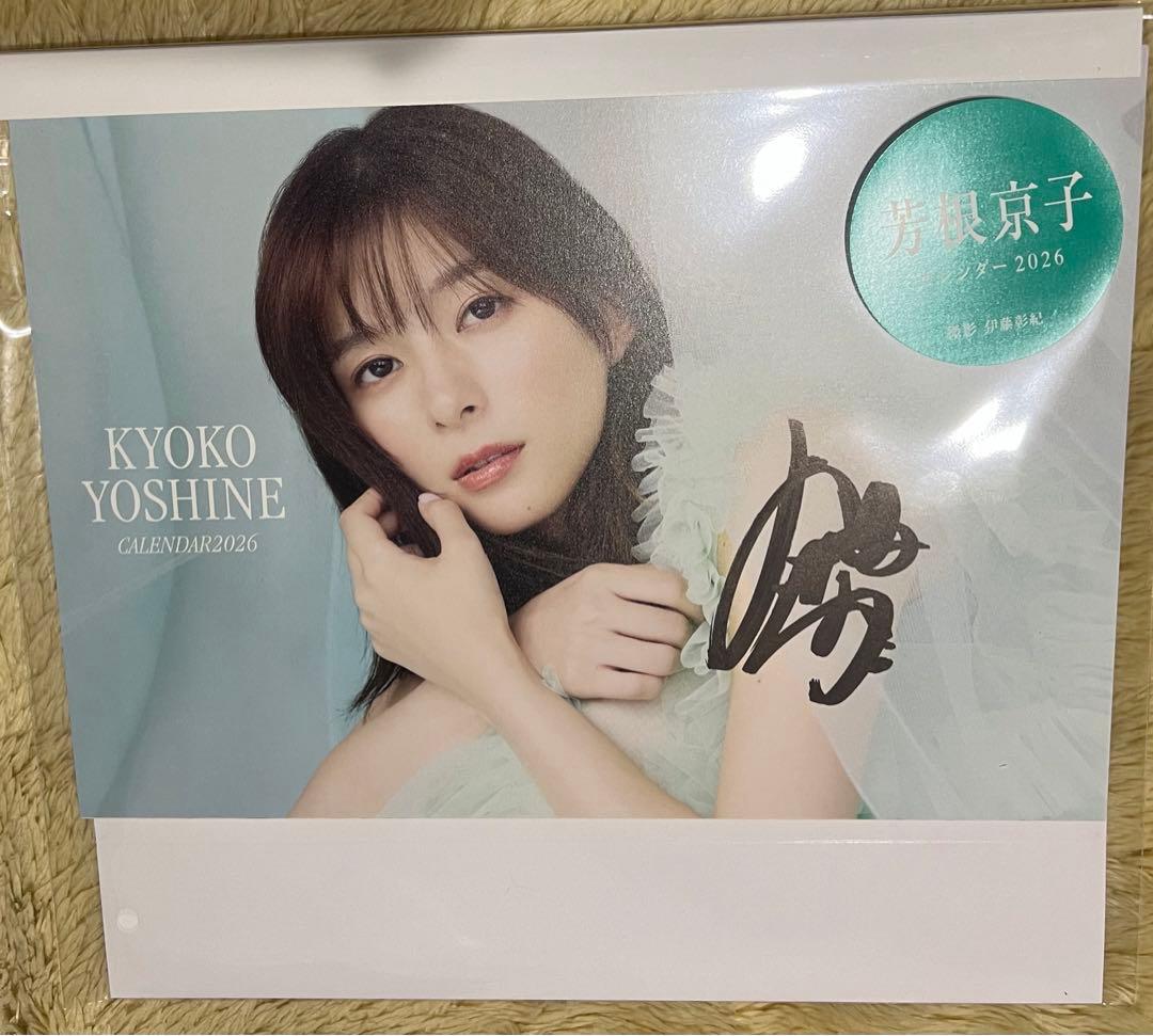 芳根京子　直筆サイン入りカレンダー（通常版）＋アクスタ付き豪華版＋イベント生写真