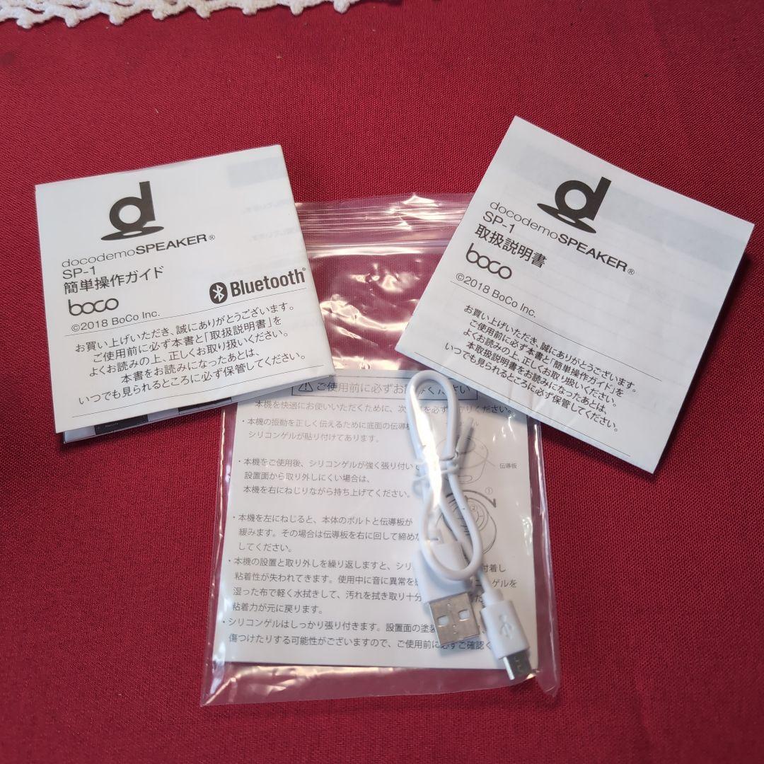 docodemo SP-1 Bluetoothスピーカー