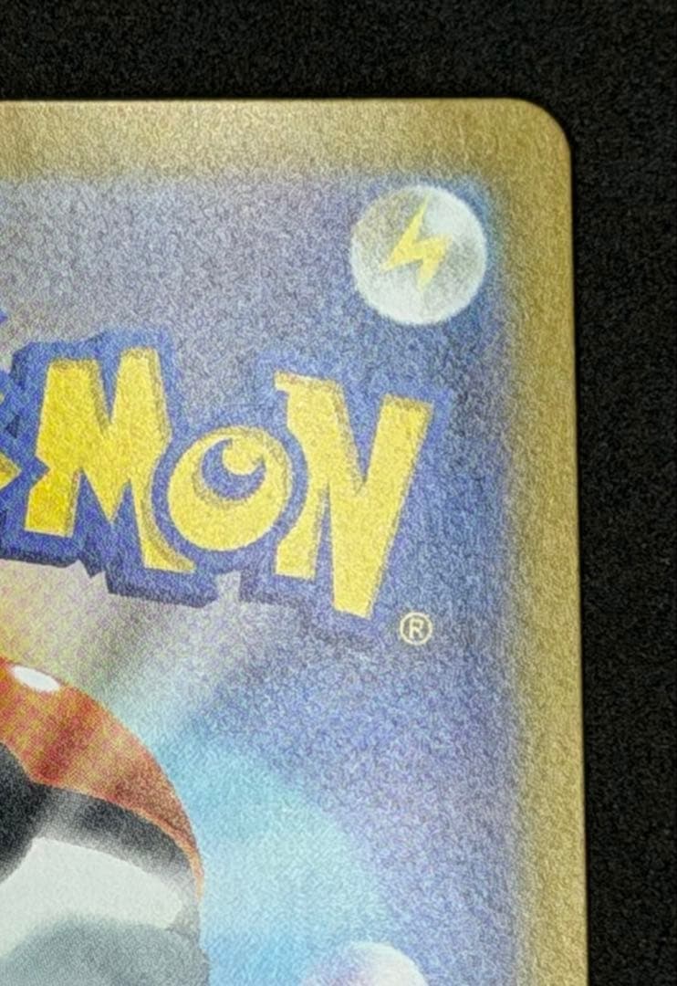 【極美品】ピカチュウex SAR仕様 [MC 764/742]