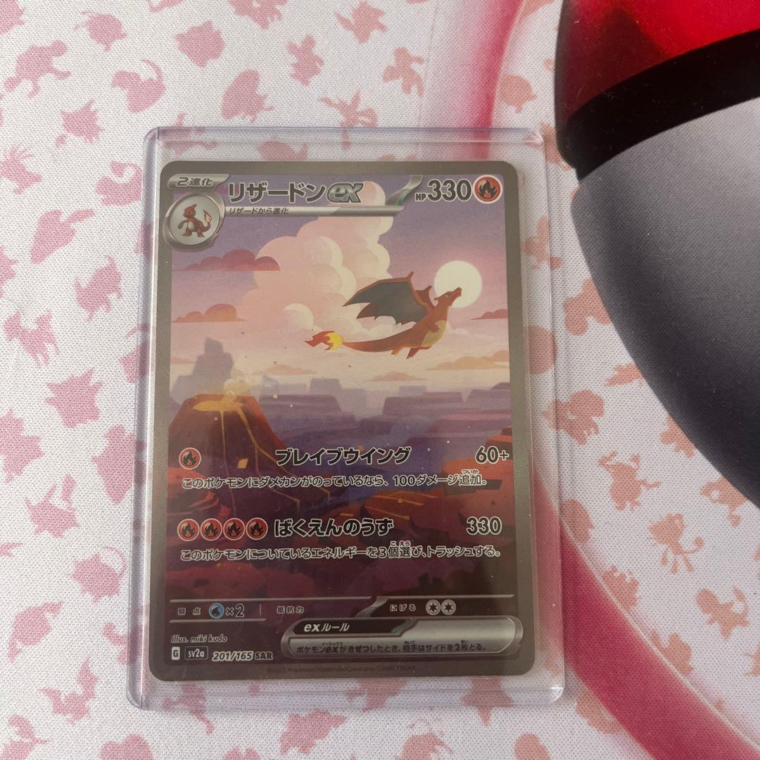 谷*ん様 リザードンex SAR SV2a ポケモンカード151 201/165
