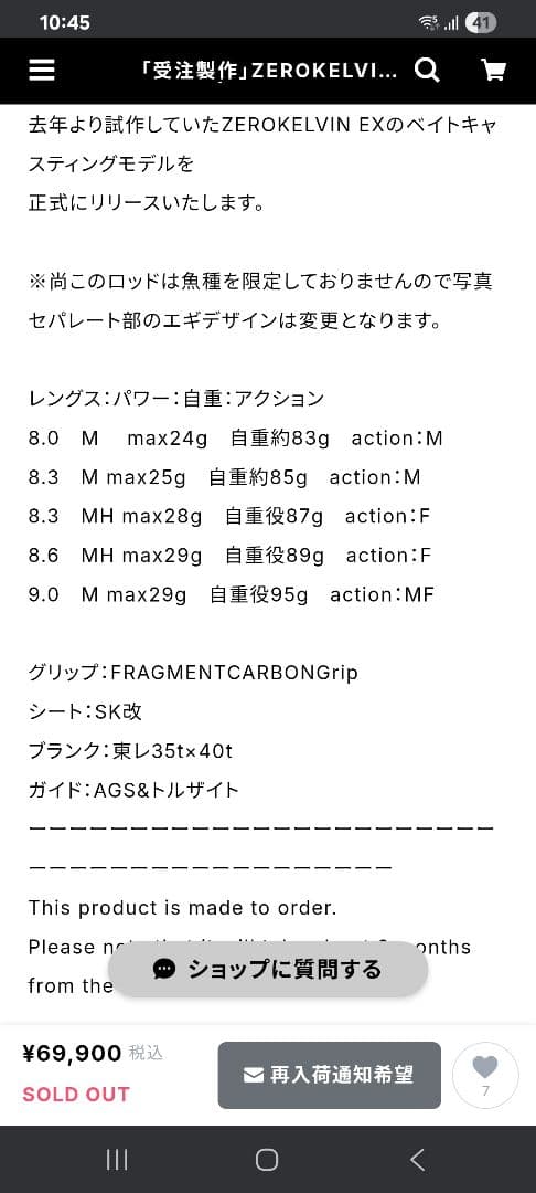 フラッグメントファクトリーゼロケルビン　ベイトモデル　セミオーダーロッド
