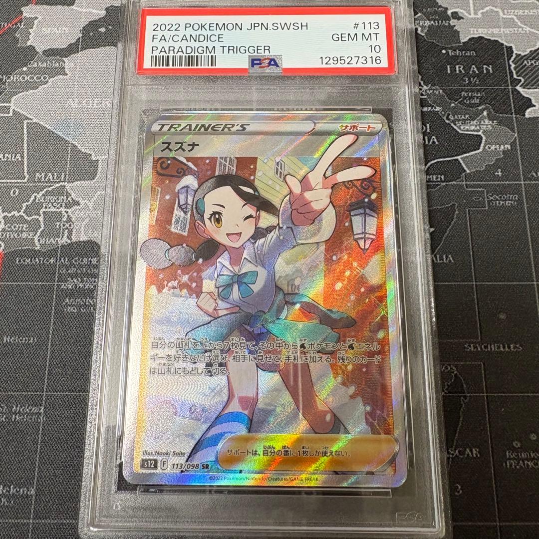 即日発送　スズナ　PSA10