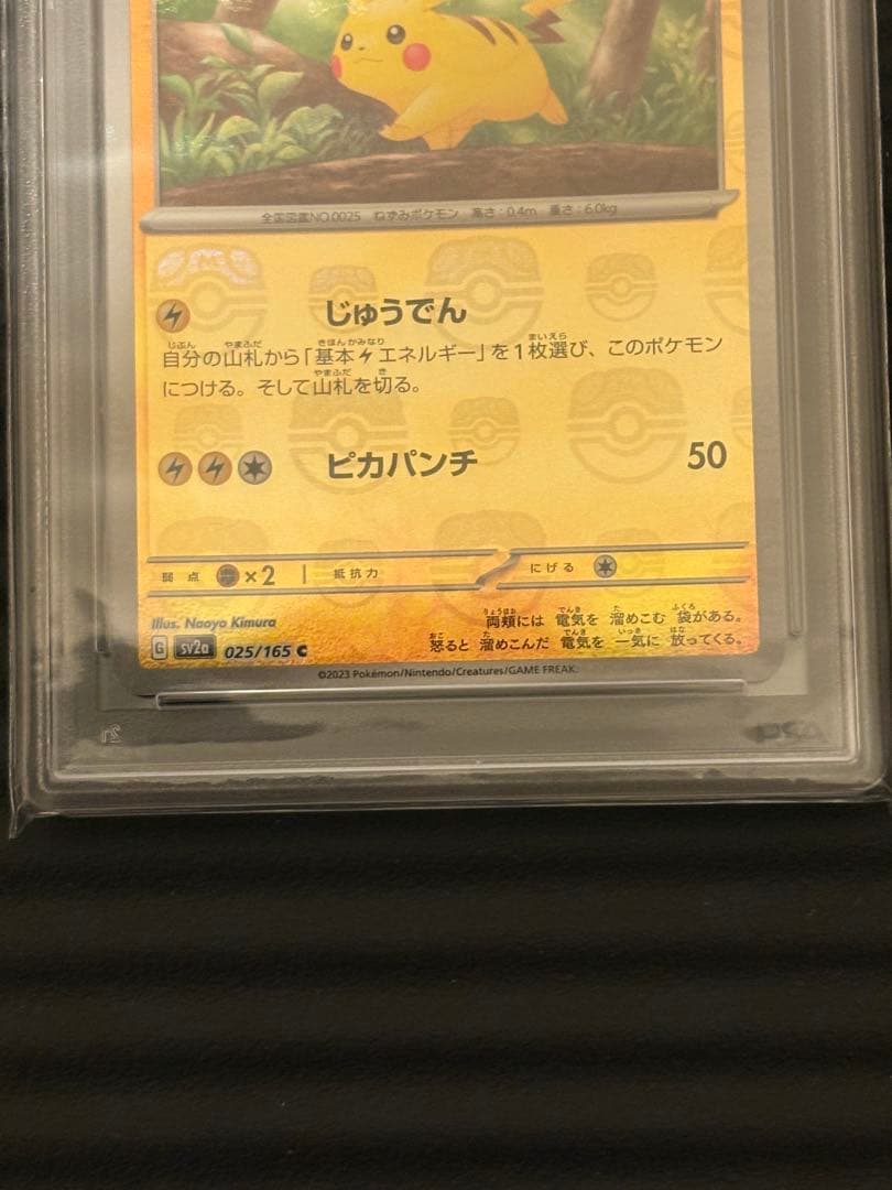 だ*ん様 【PSA10】ピカチュウ マスターボールミラー 151 025/165