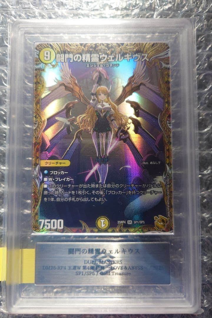 デュエマ　闘門の精霊ウェルキウス　金トレジャー　ARS10＋