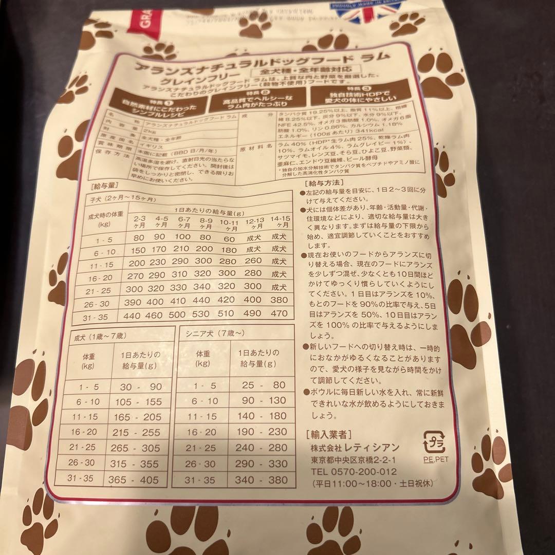アランズナチュラルドックフードラムグレインフリー　2キロ　3袋セット