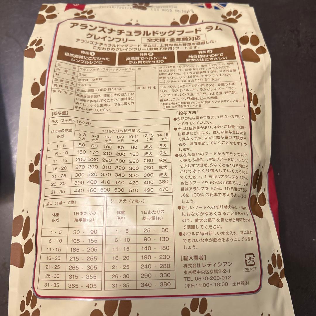 アランズナチュラルドックフードラムグレインフリー　2キロ　3袋セット