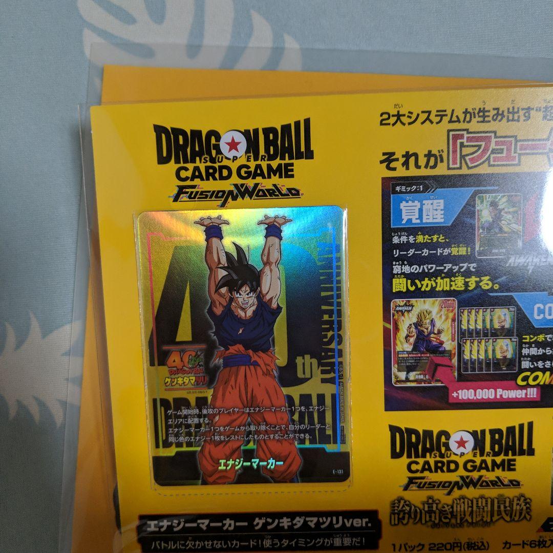 未開封 ドラゴンボール ゲンキダマツリ 入場者特典セット ②