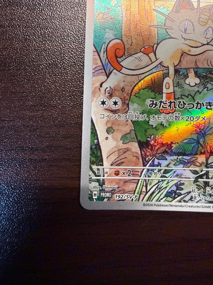 ポケモンカード プロモ AR ニャース