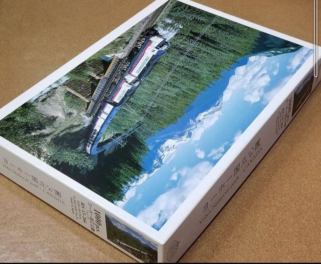 ジグソーパズル 1000ピース ヨーホー国立公園 カナダ R・o・a・D 毛塚