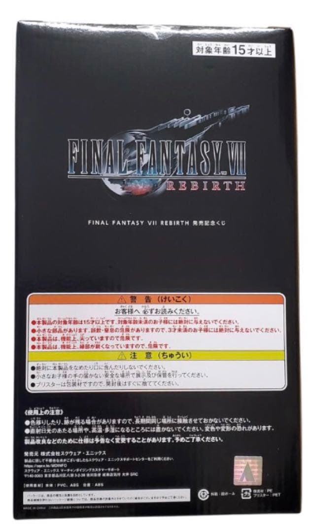 ファイナルファンタジーⅦ REBIRTH 発売記念くじ エンド賞 ティファ