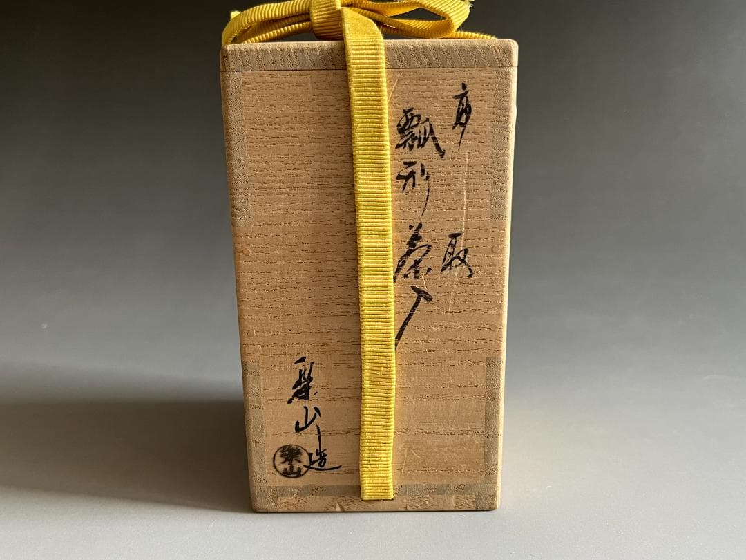 亀井楽山　高取　瓢形茶入　茶道具