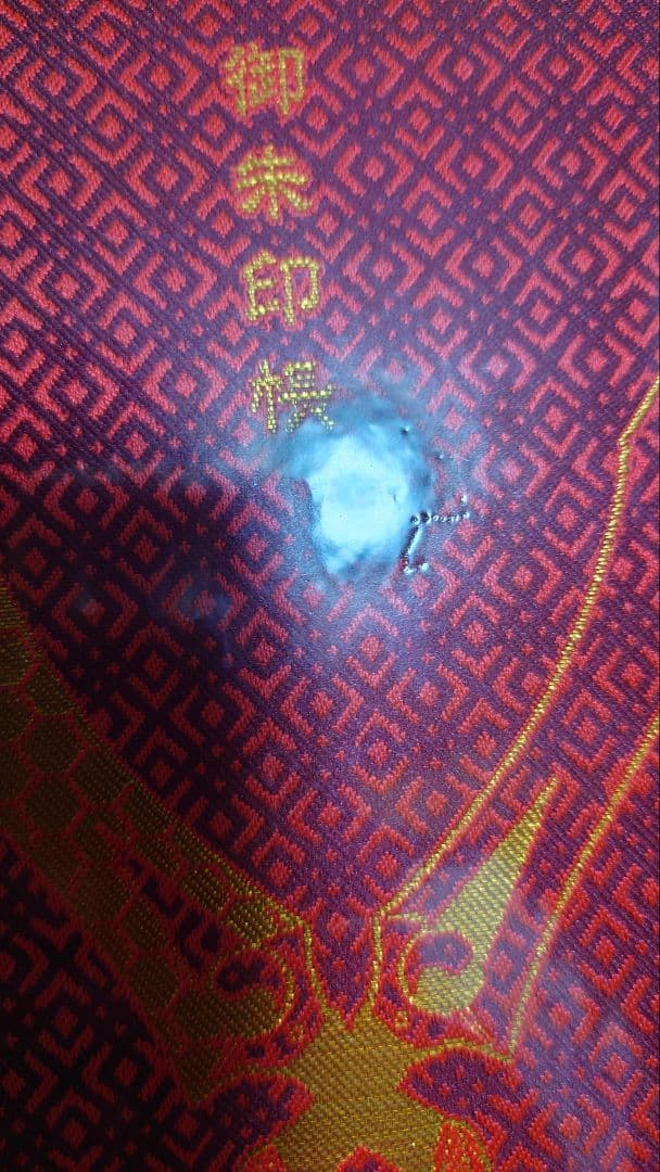 Fate stay night HF 未開封 アーチャー 御朱印帳 ブレスレット