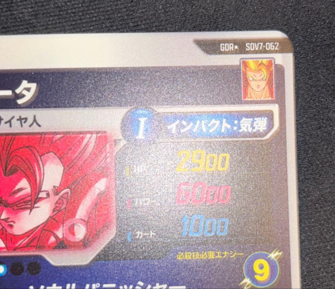 SDV7-062 パラレル　SDV7-062 ゴジータ　パラレル