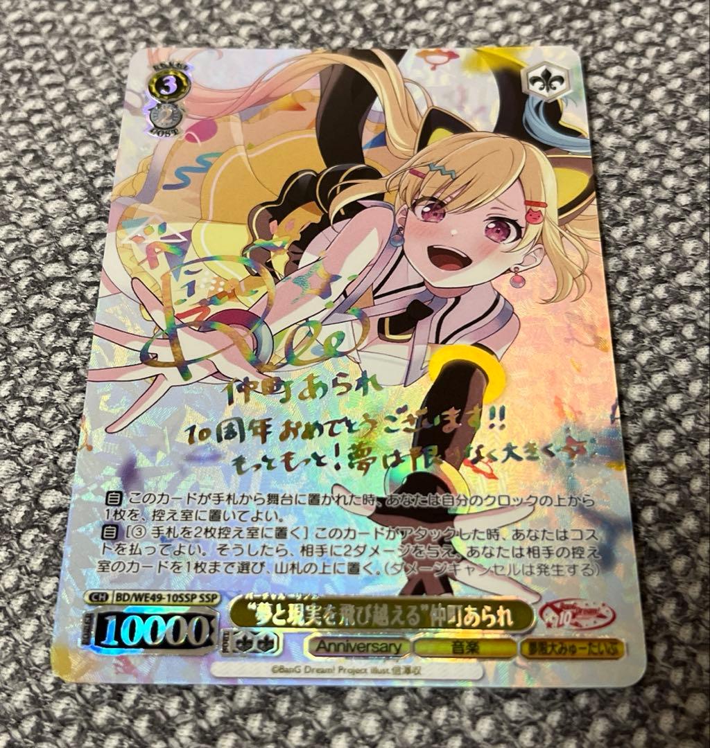 ヴァイスシュヴァルツ “夢と現実を飛び越える” 仲町あられ SSP 極美品