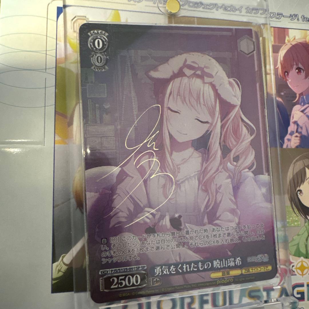 トレカ/プロセカ/暁山瑞希 SP/勇気をくれたもの/箔押しサイン入り