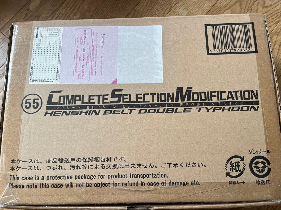BANDAI 仮面ライダーV3 CSM変身ベルト ダブルタイフーン