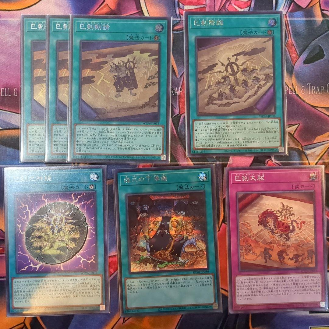 巳剣デッキパーツ