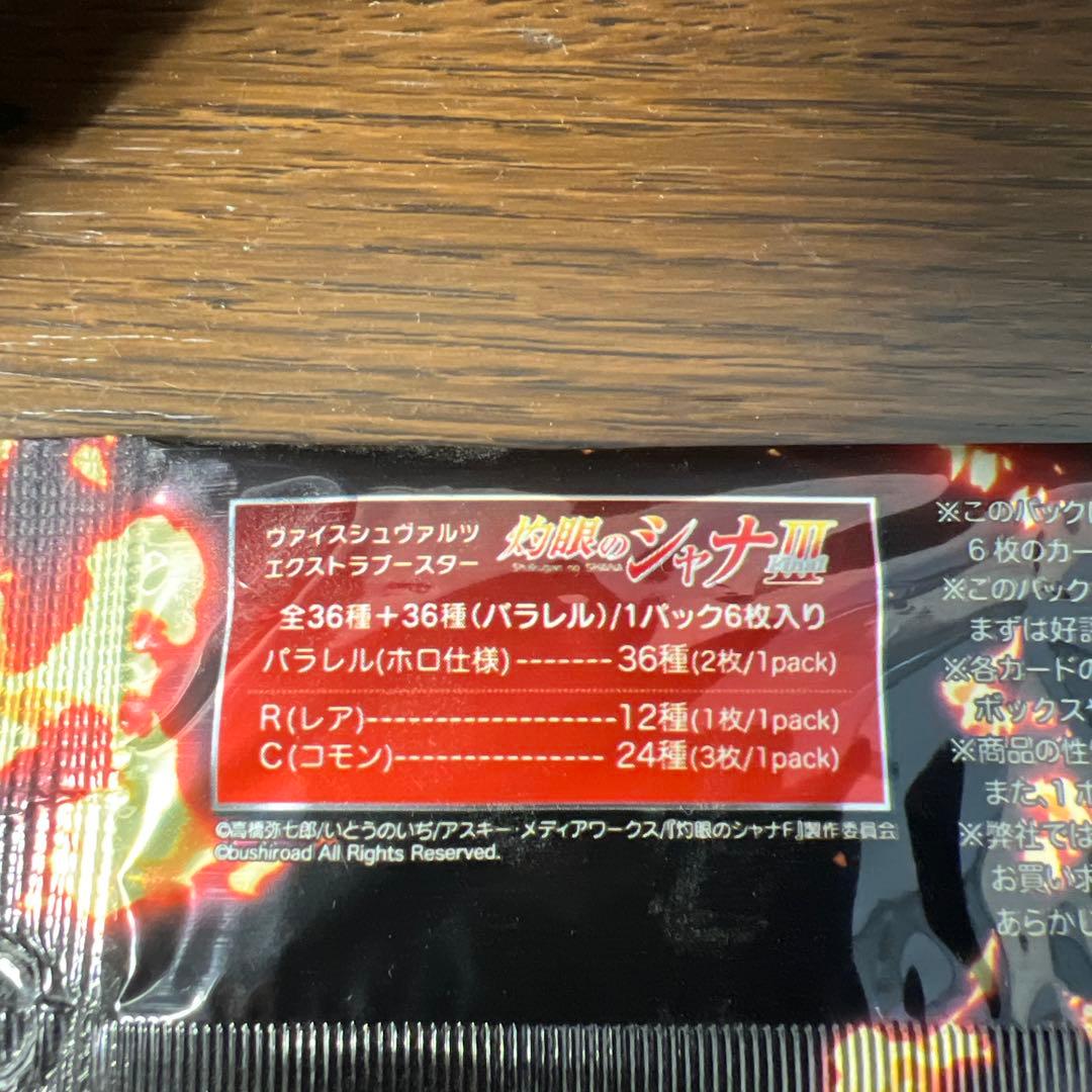 灼眼のシャナ III ヴァイスシュバルツ 6パックセット