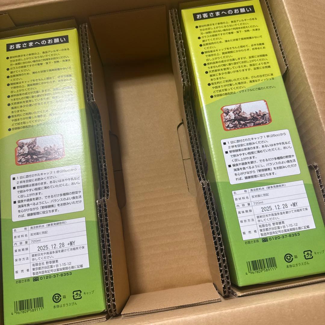 リリィ様　野草酵素8本セット