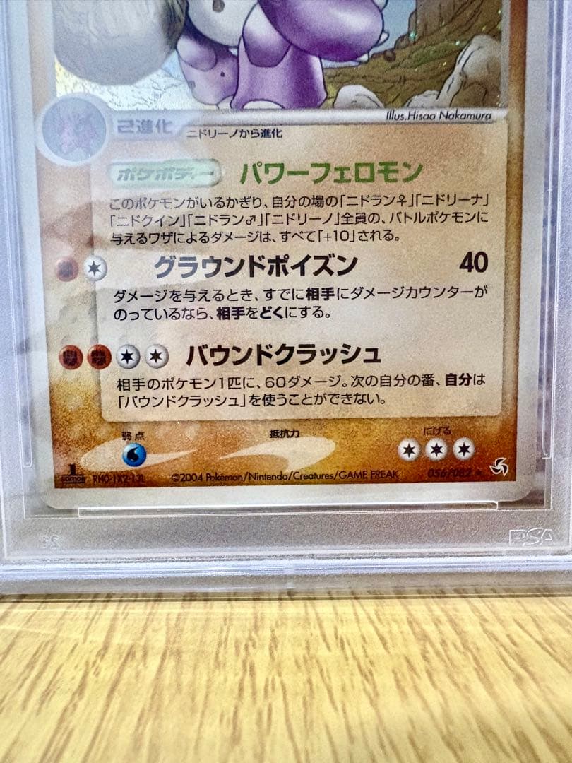 【PSA10/PSA9】ニドキング ニドクイン 伝説の飛翔 PSAセット キラ