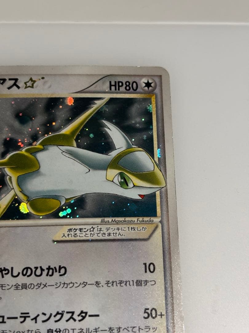 ラティアス☆ スター ◇ 拡張パック 蒼空の激突 065/082