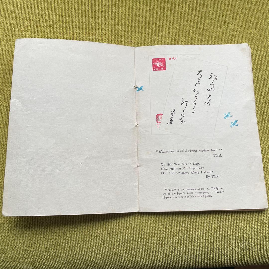 昭和25年　お年玉郵便切手　1950年