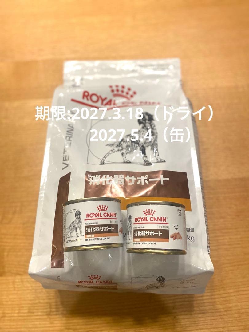 ロイヤルカナン 犬用 消化器サポート 低脂肪 ドライ3kg とウェット2缶セット