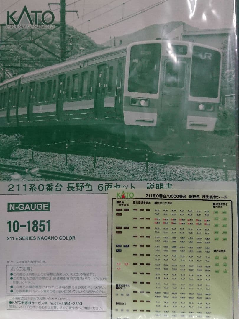 Nゲージ KATO 211系 長野色 6両セット