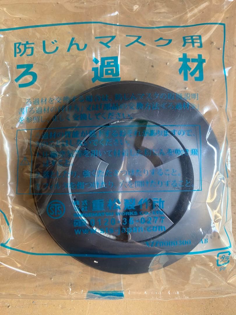 X2フィルタ 防塵マスク用 300個